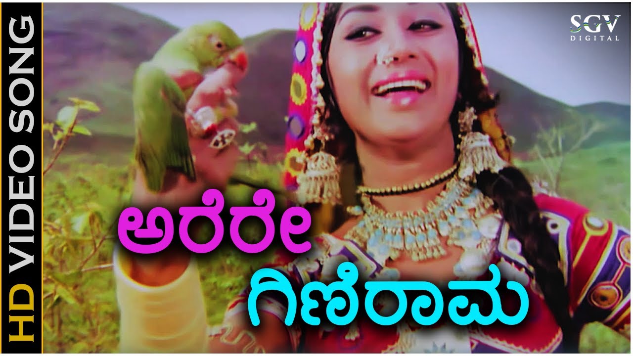Arere Ginirama - HD Video Song - Gandhada Gudi - Kalpana - P Susheela - Chi Udayashankar