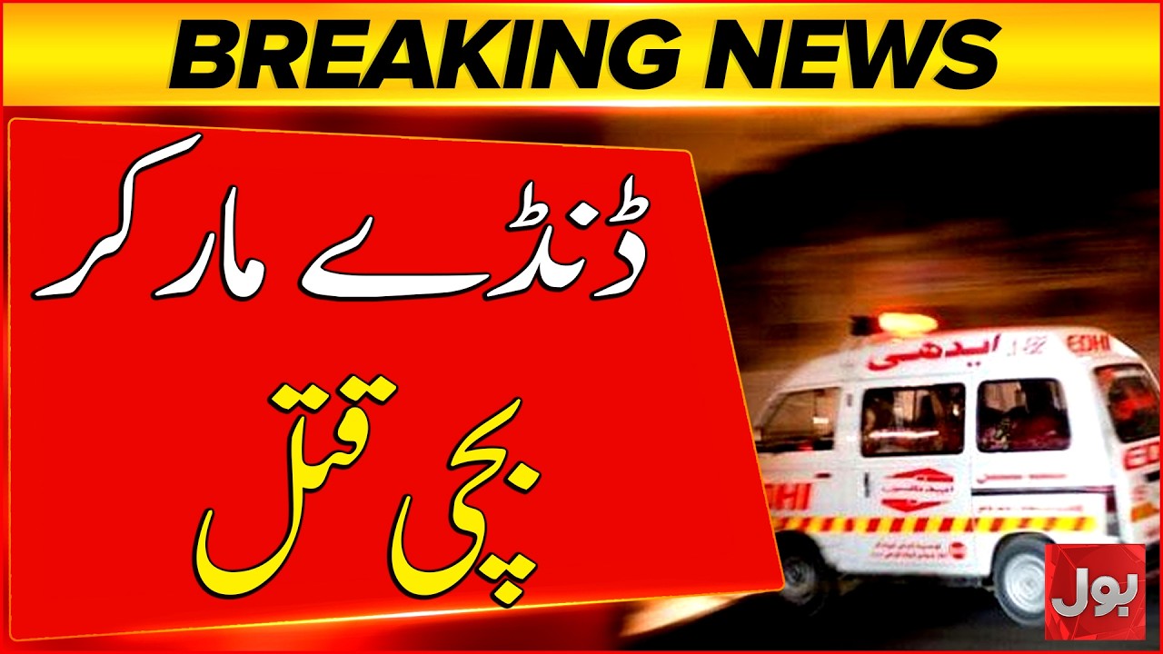 Tragic Incident In Karachi Malir Area After Innocent Child Loses Life | Breaking News | Bol News