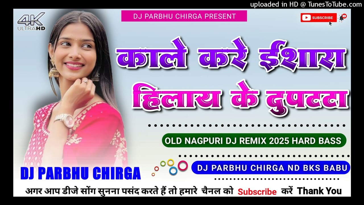 HILAY KE DUPATTA 🌿 INSTAGRAM TREANDING DJ REMIX SONG 2026 🌿 NAGPURI DJ SONG 🌿 DJ PARBHU CHIRGA 🌿