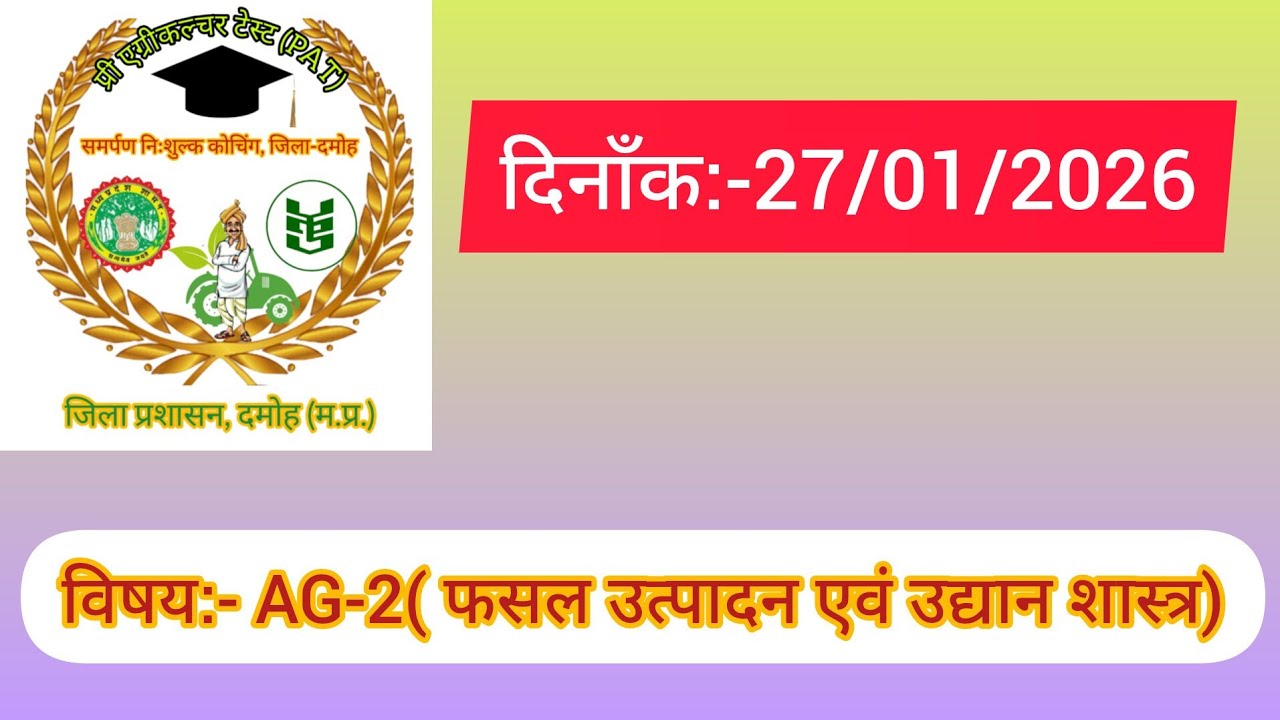 समर्पण निःशुल्क PAT कोचिंग(Samarpan PAT Choaching) Live Stream