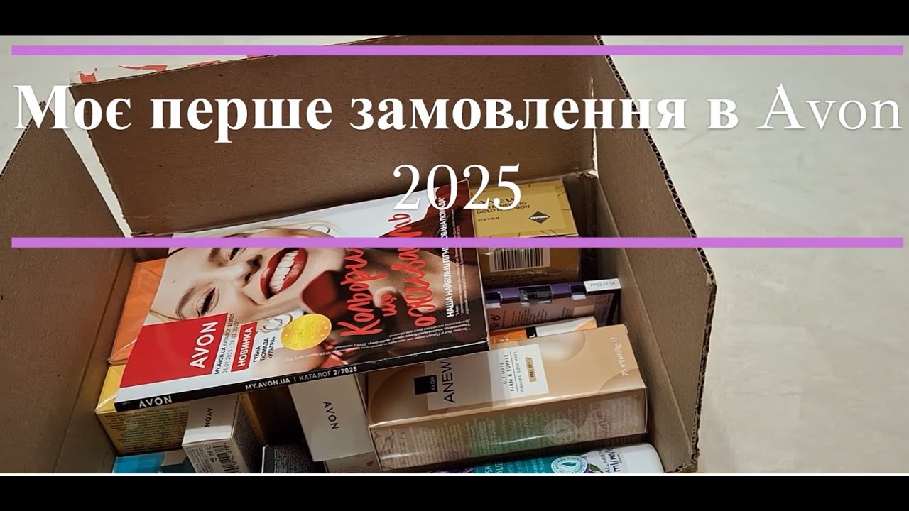 Моє перше замовлення Avon
