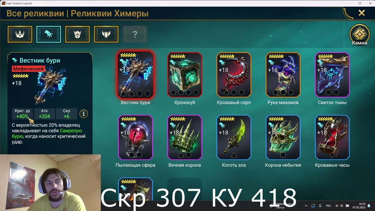 Как собрать идеального дамагера Скр 280, Атк 9000, Ку 500 Кш 100 RAID: Shadow Legends