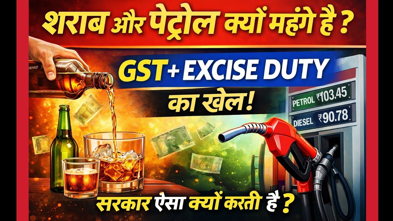 🔥 शराब–पेट्रोल की कीमतों का राज़ | Market Price vs Factor Cost #gst #viral #education #youtube 
