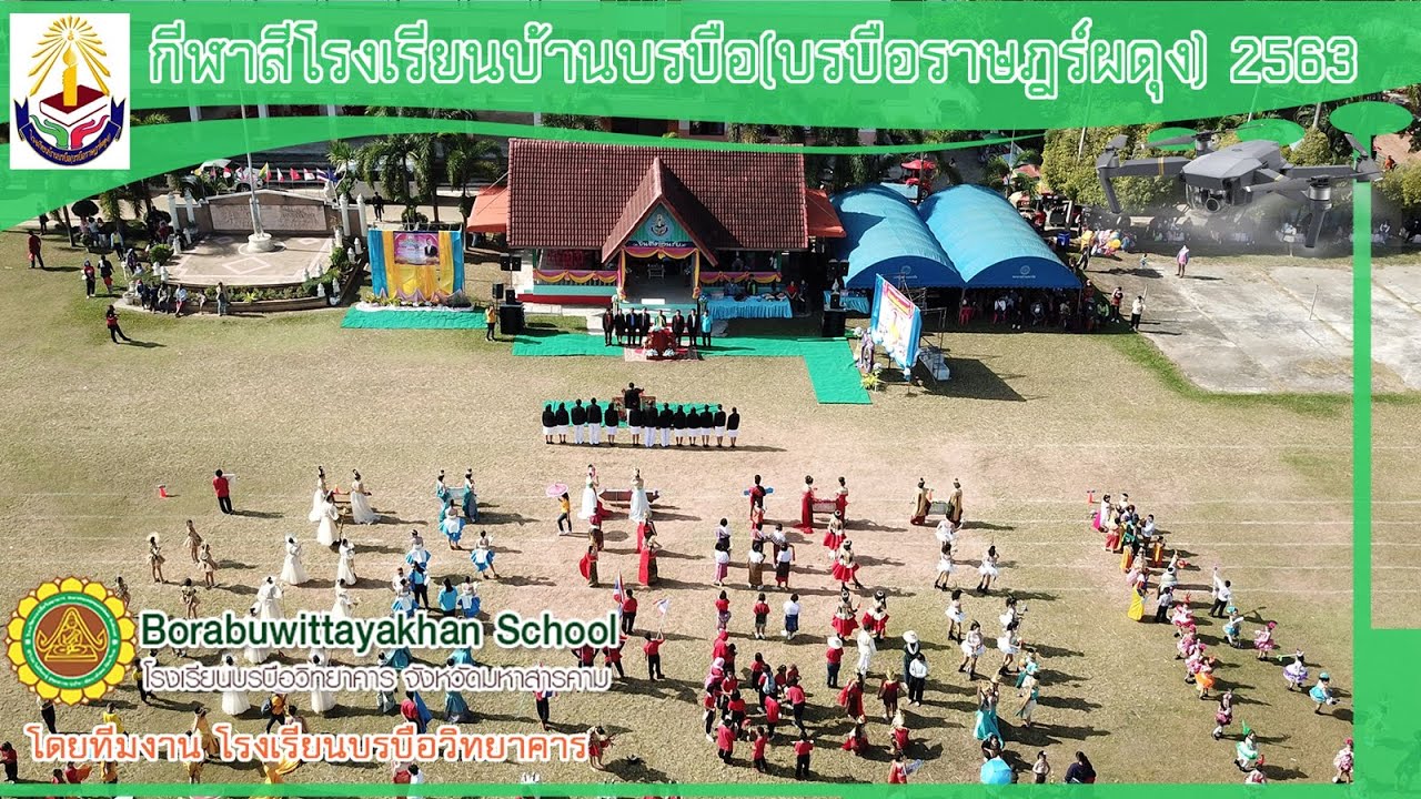 กีฬาสีโรงเรียนบ้านบรบือ(บรบือราษฎร์ผดุง) ปีการศึกษา 2563