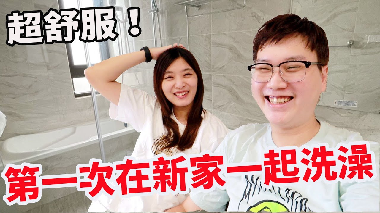 新家終於有熱水 老公要求一起洗澡 ft.A.O.Smith【Bobo TV】 新家裝潢改造EP8