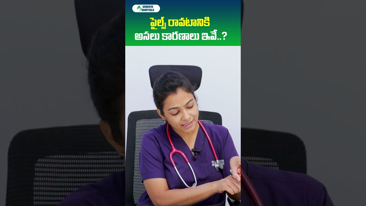 Piles Symptoms And Causes || How To Get Relief From Piles |  Sankhya Hospitals | #shorts #piles