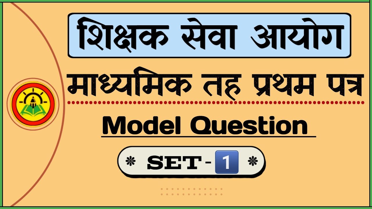 Secondary Level First Paper Model Question Answer -2081 | SET_1