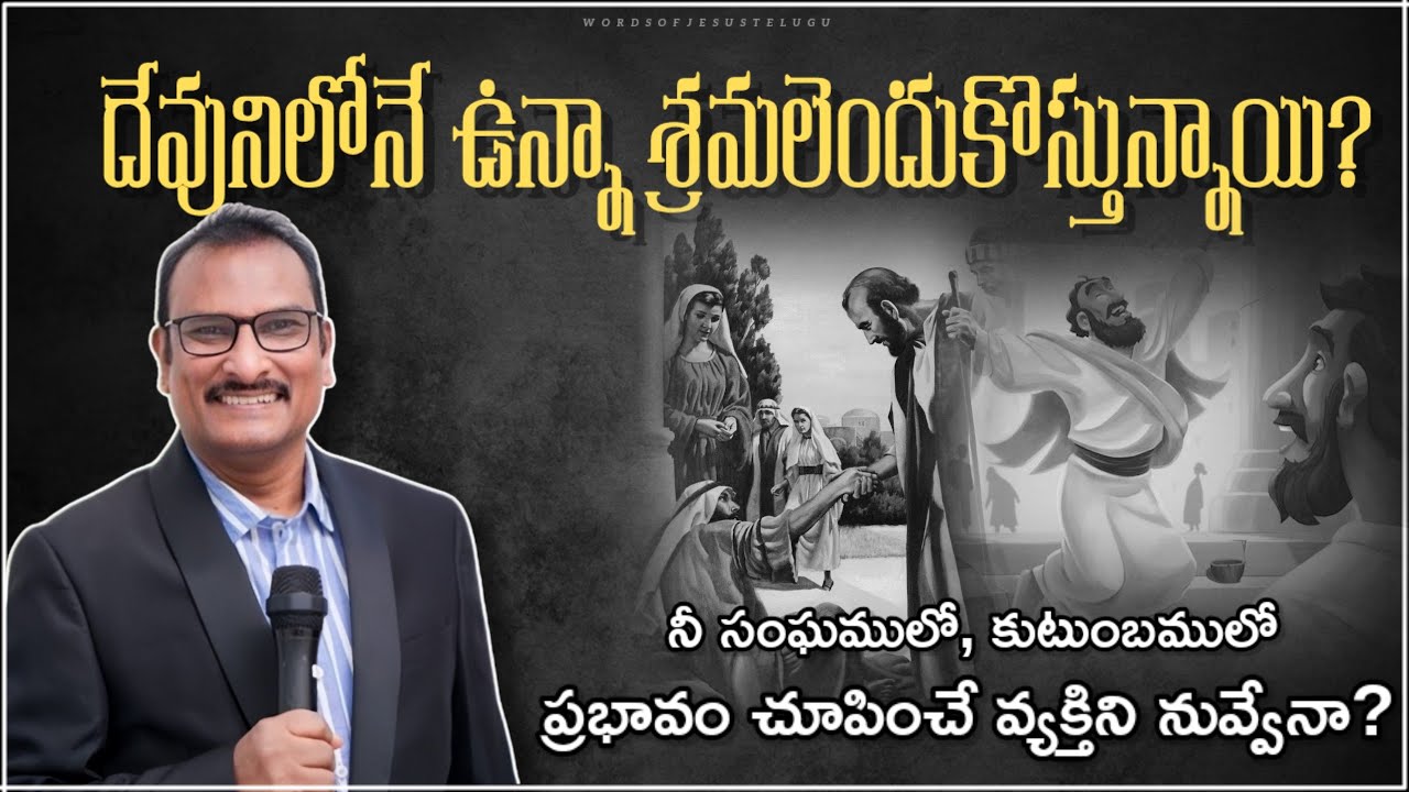 ప్రభావం చూపించే వ్యక్తిగా నువ్వున్నావా | edward williams messages | edward williams kuntam  messages