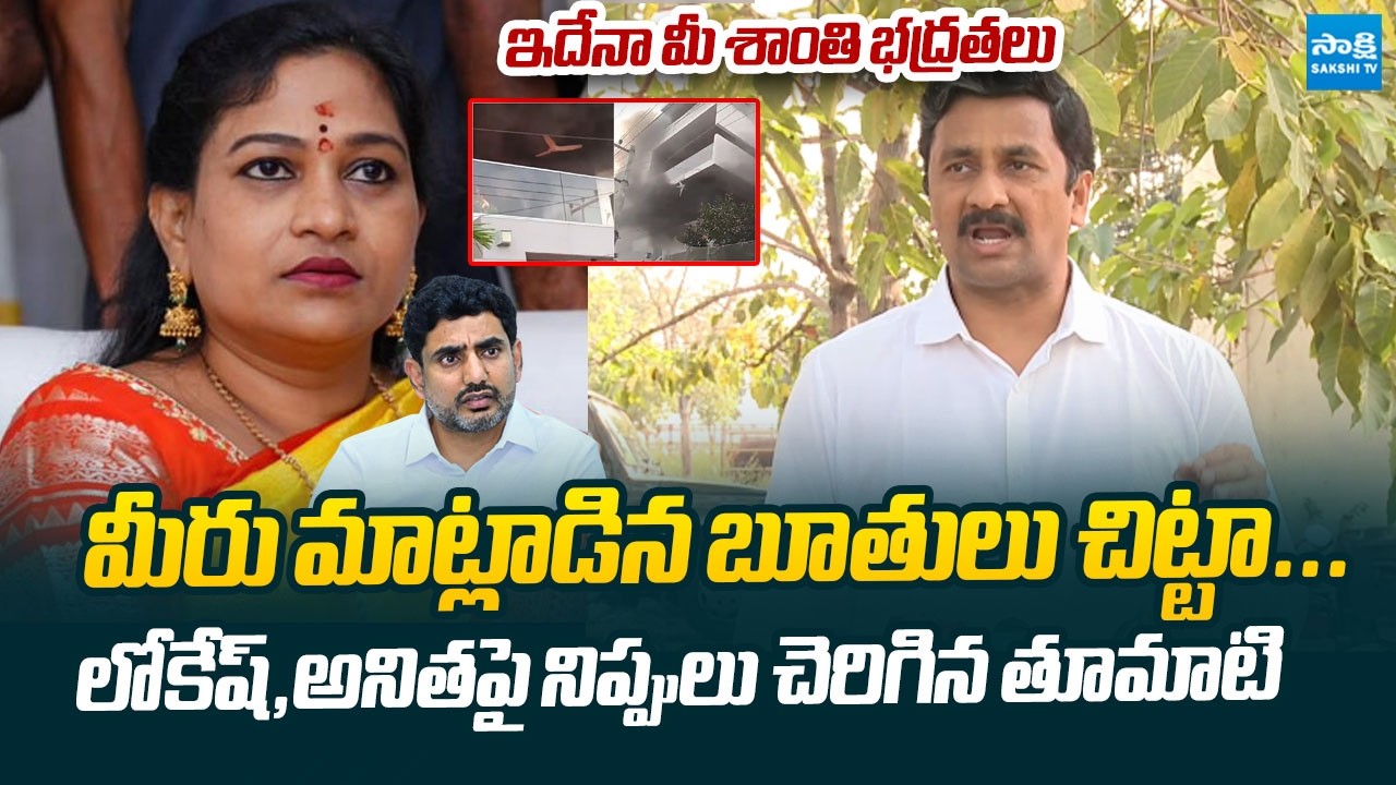 YSRCP MLC Thumati Madhavarao Fire On Nara Lokesh And Vangalapudi Anitha | Chandrababu
