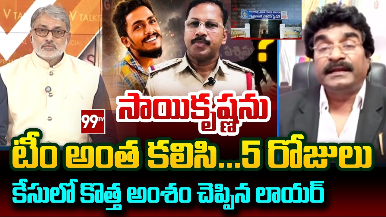 High Court Advocate Ashok SHOCKING Facts about Gade Sai Krishna Missing Case | CI Nagaraju | 99TV