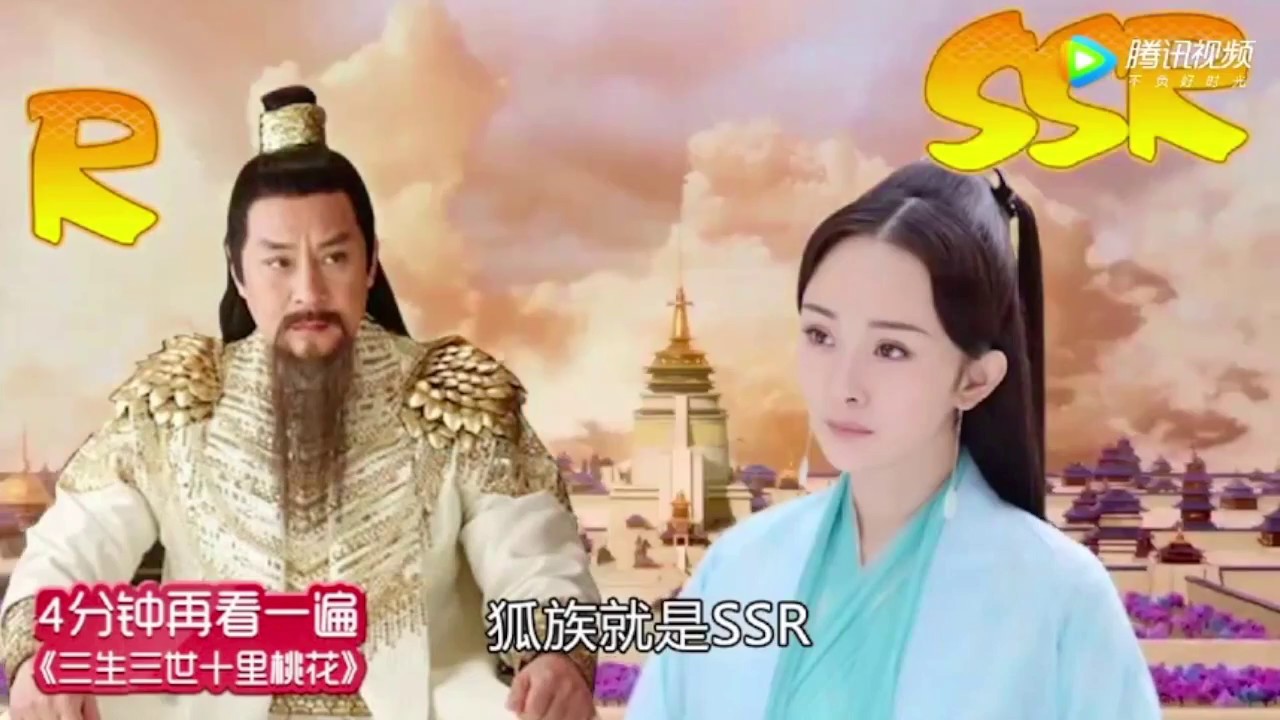 四分钟看完《三生三世十里桃花》 搞笑版