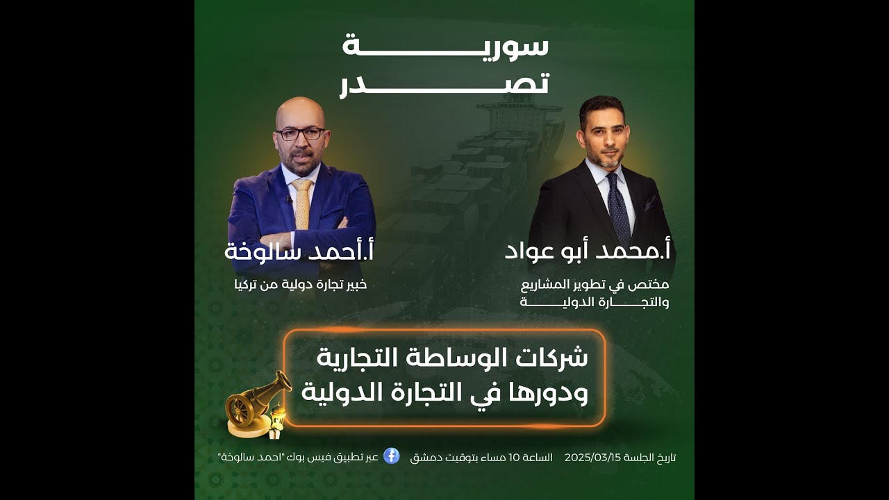 شركات الوساطة التجارية ودورها في التجارة الدولية