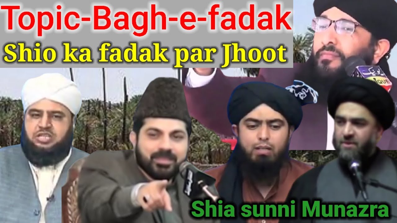 Shia Sunni Munazra || Baghe Fadak || Shia sunni ikhtelaaf Fadak par || baghe Fadak kiska hai.