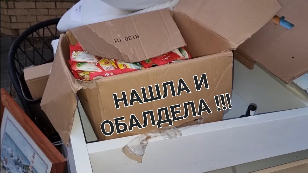 Нашла на свалке коробки ! Открыла и ОбАлДеЛа ! Это надо видеть ! Не свалка - барахолка . Винтаж