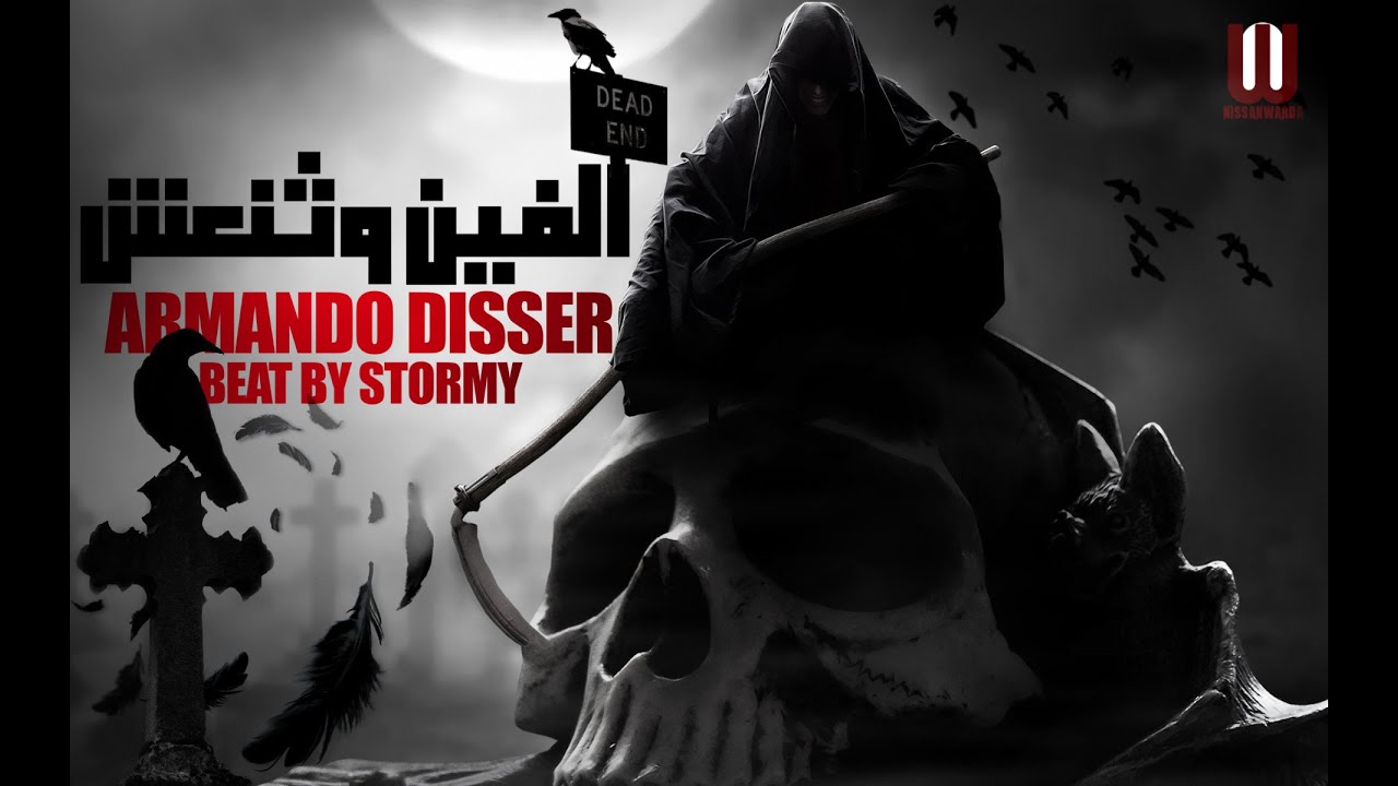 ارماندو - الفين و ثنعش - دسر 