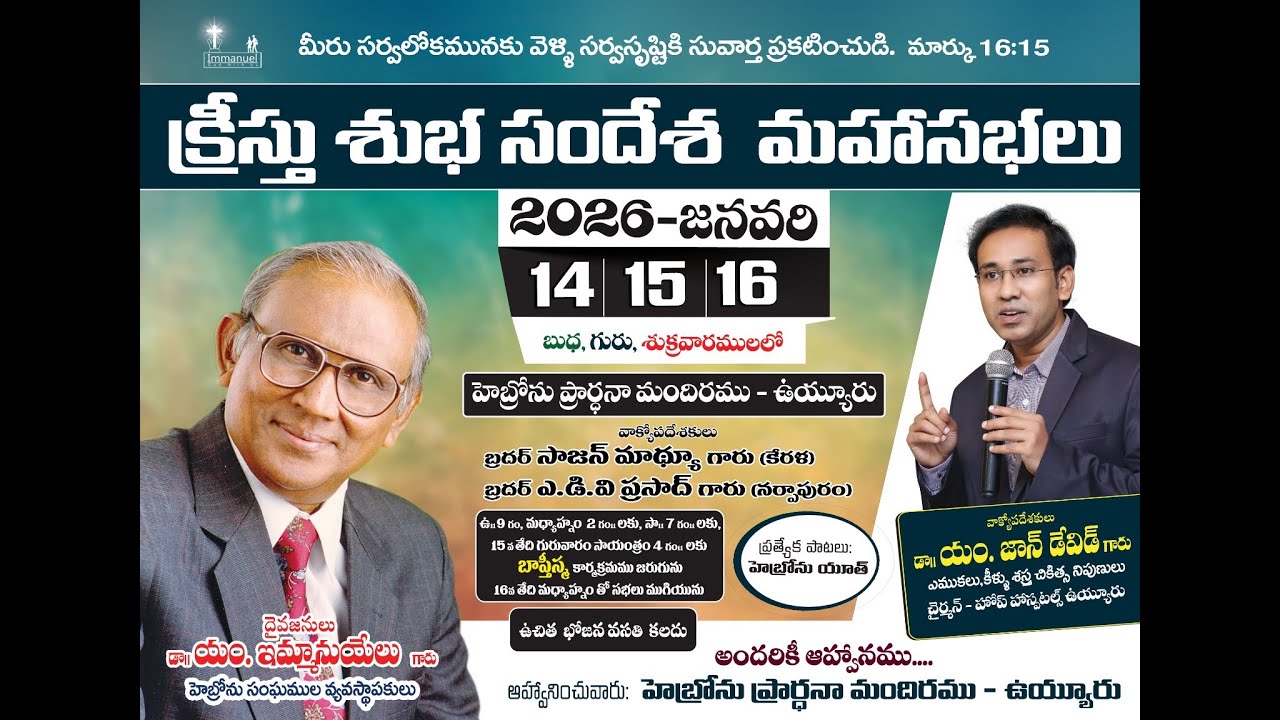 Annual Meetings_Vuyyuru (Day-3) || 16-01-2026 ||  1st Service