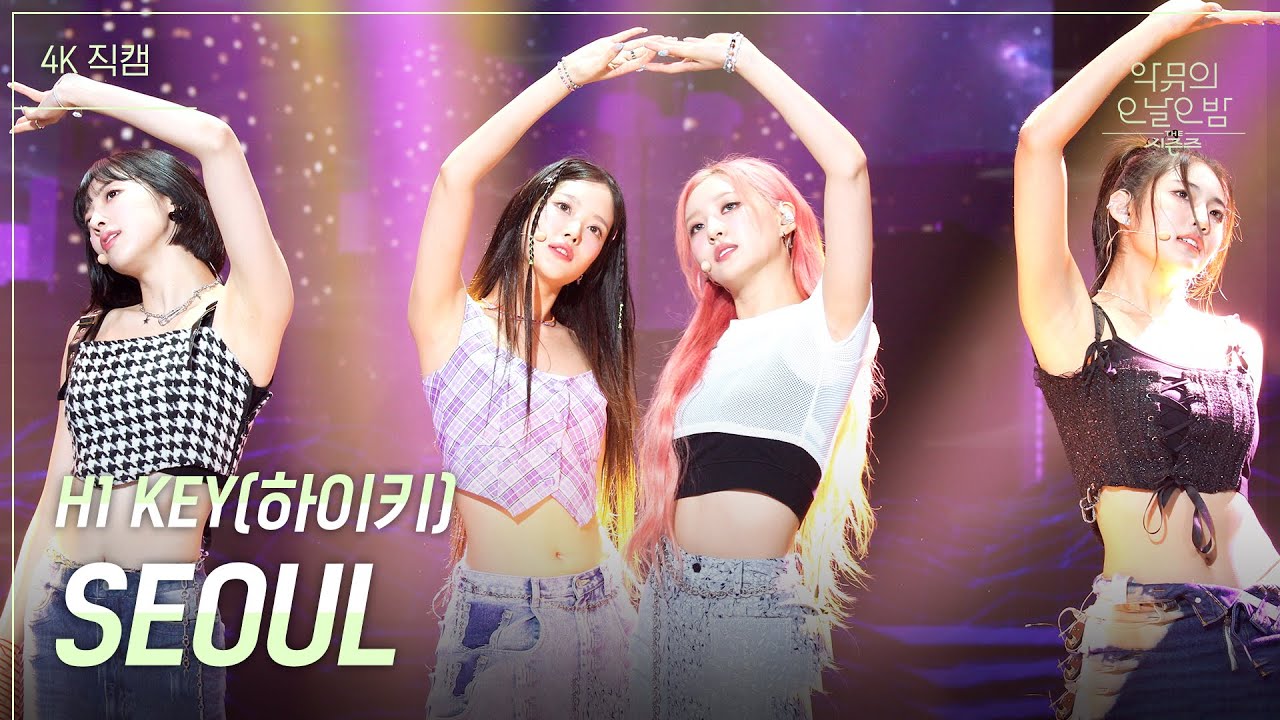 [가로] H1-KEY - SEOUL [더 시즌즈-악뮤의 오날오밤] | KBS 230908 방송