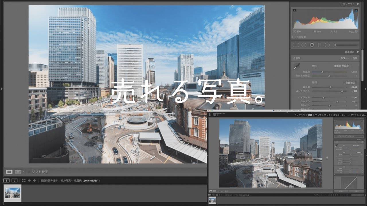 ストックフォトの売上を10倍にするためのRaw現像【Lightroom】【昼間の風景編】