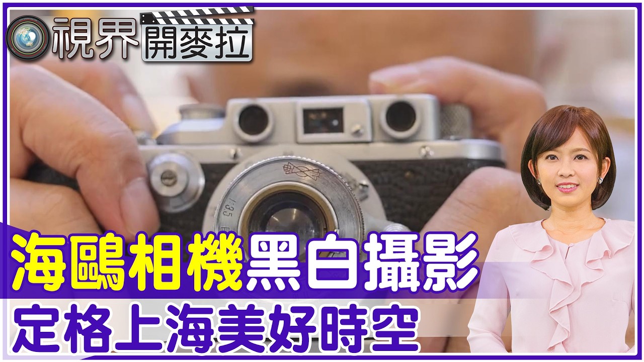 【#視界開麥拉】EP 31 城市空間不同視界 一沙一世界一花一天堂 @中天亞洲台CtiAsia​