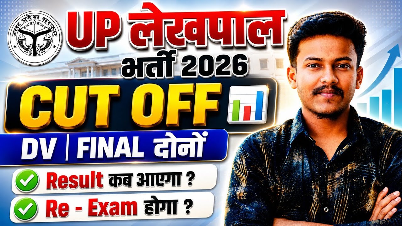 UP Lekhpal Cut Off 2026 | UP Lekhpal Expected Cut Off 2026 | Lekhpal Safe Score | UP Lekhpal Resu...