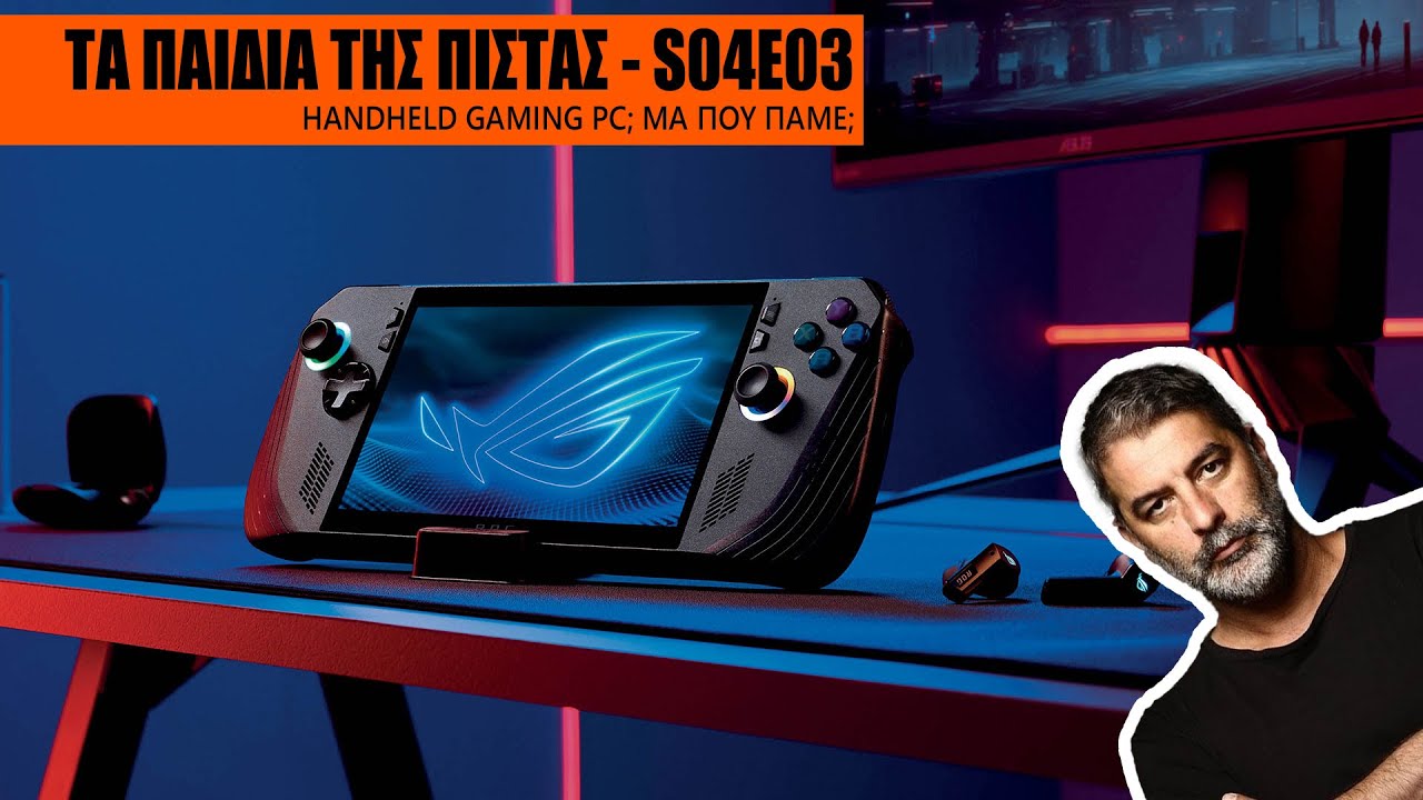 Τα Παιδιά της Πίστας S04E03 - Handheld gaming PC; Μα πού πάμε;