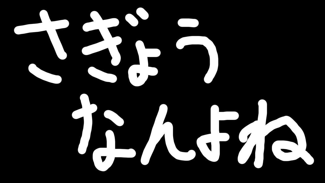 【2週間虚無】かるく配信
