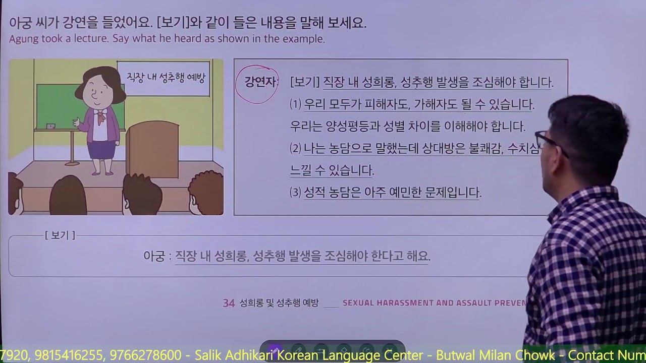 Chapter: 34 || Part 1 || Eps Topik New Book || Salik Adhikari Korean Language Center Butwal