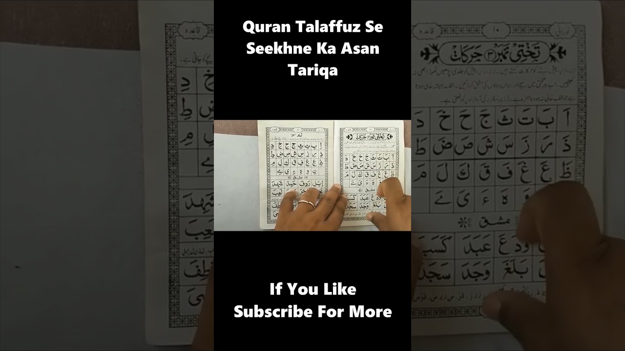 Quran Talaffuz Se Seekhne Ka Asan Tariqa (Aao Quran Seekhein)