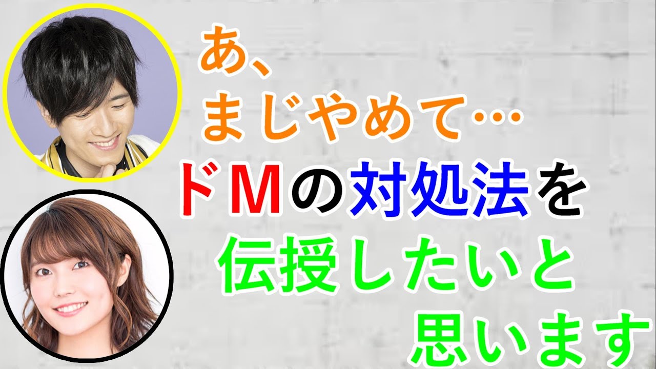 千本木彩花にドMキャラの対処法を伝授されて困る畠中祐ww