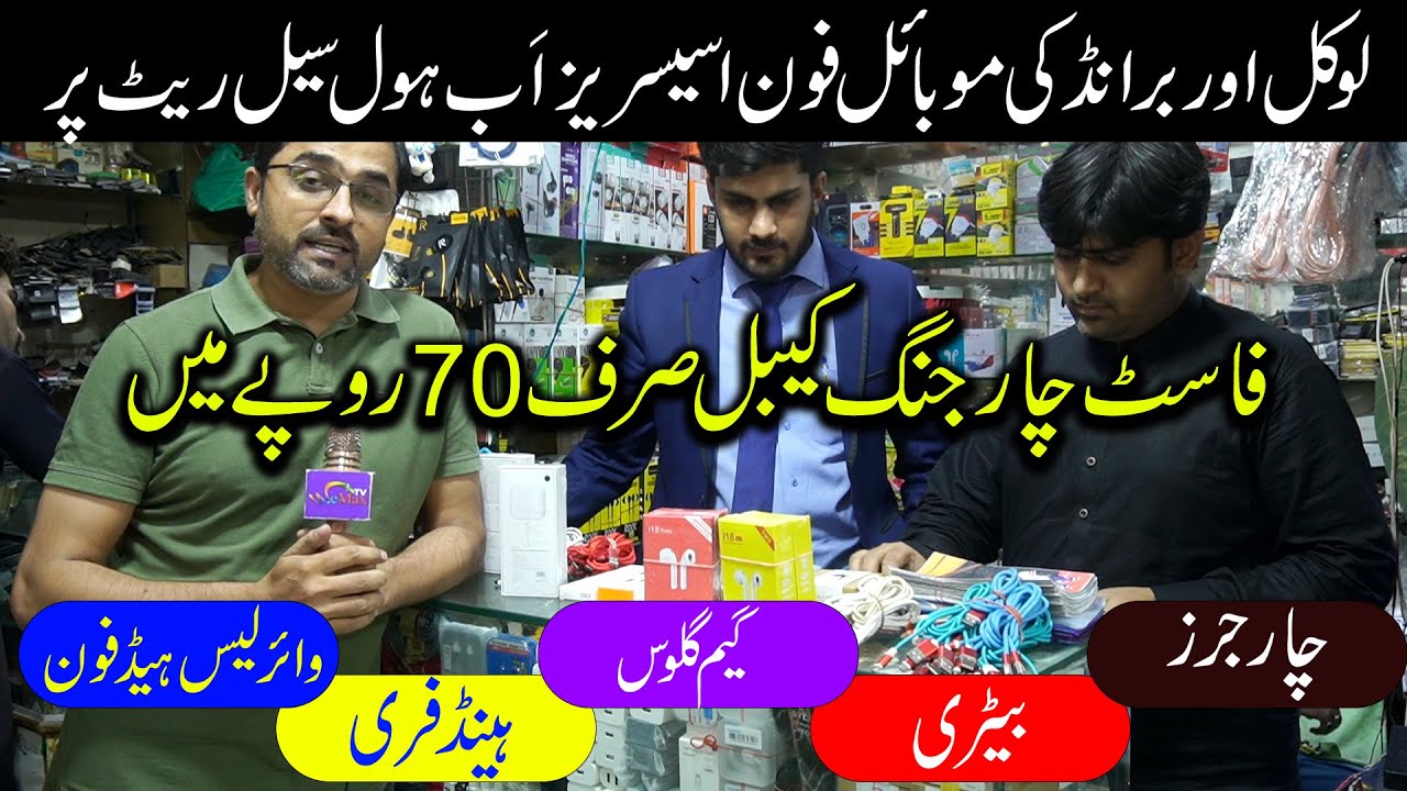 Wholesale Market I Mobile Accessories I Hall Road Market I Lahore I Online Services I KZ Mobile
