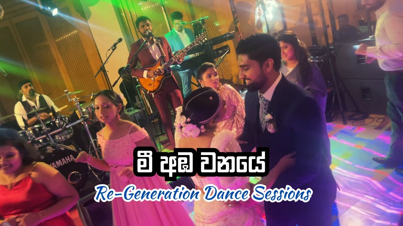 මී අඹ වනයේ (Mee Amba Wanaye) | Re-Generation Weddings