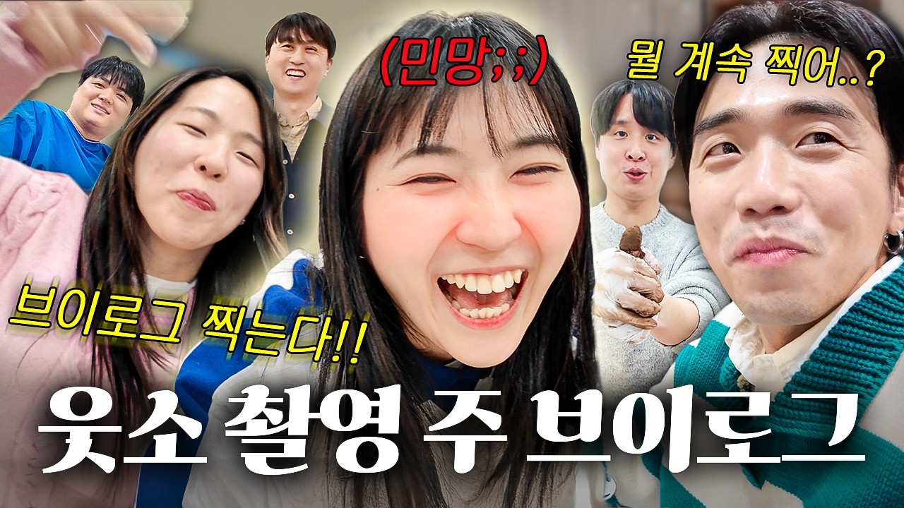 웃소 출연자(?)의 일주일 브이로그 ㅋㅋㅋㅋㅋ (두쫀쿠 만들기🧆, 경도 촬영🚨, 기타연습🎸)