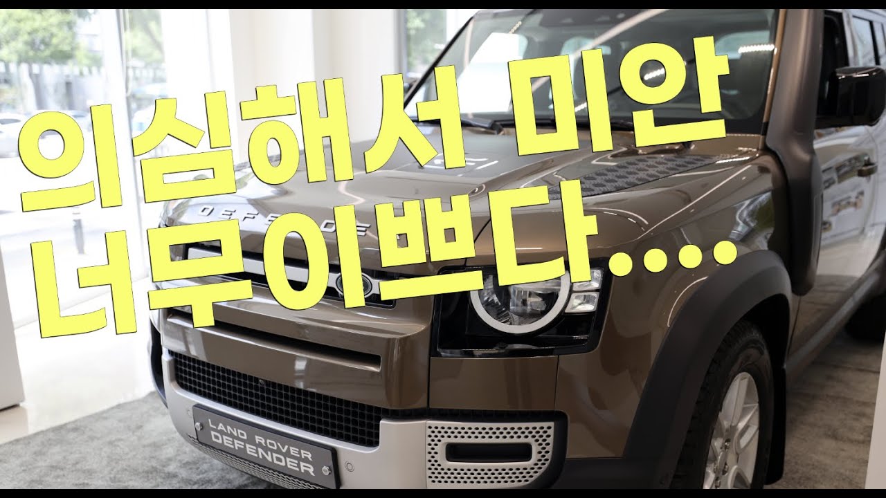 국내최초 랜드로버 디펜더 D240 SE 시승기 landrover defender 110