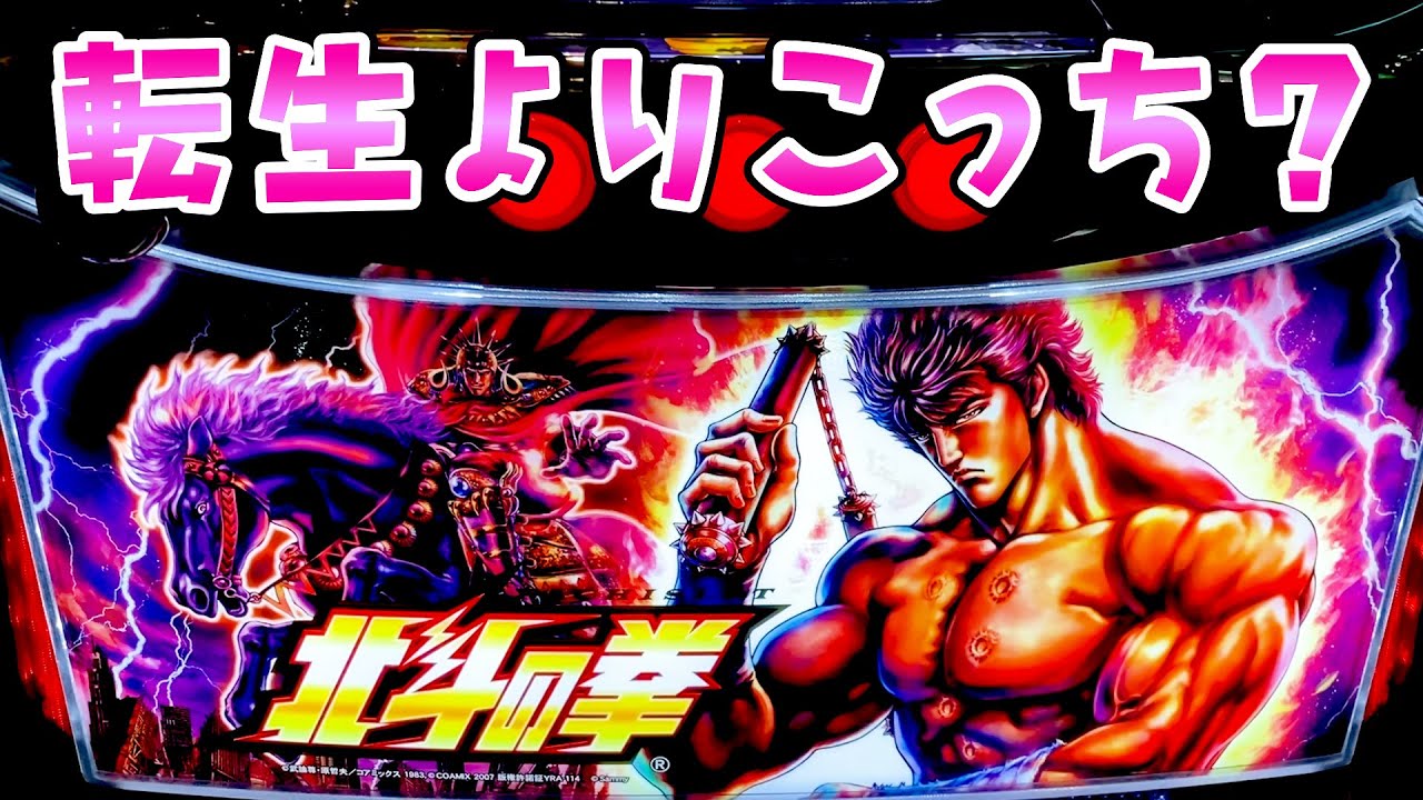 【北斗の拳】転生とこっちどっちがいいんだろうさらば諭吉【このごみ2134養分】