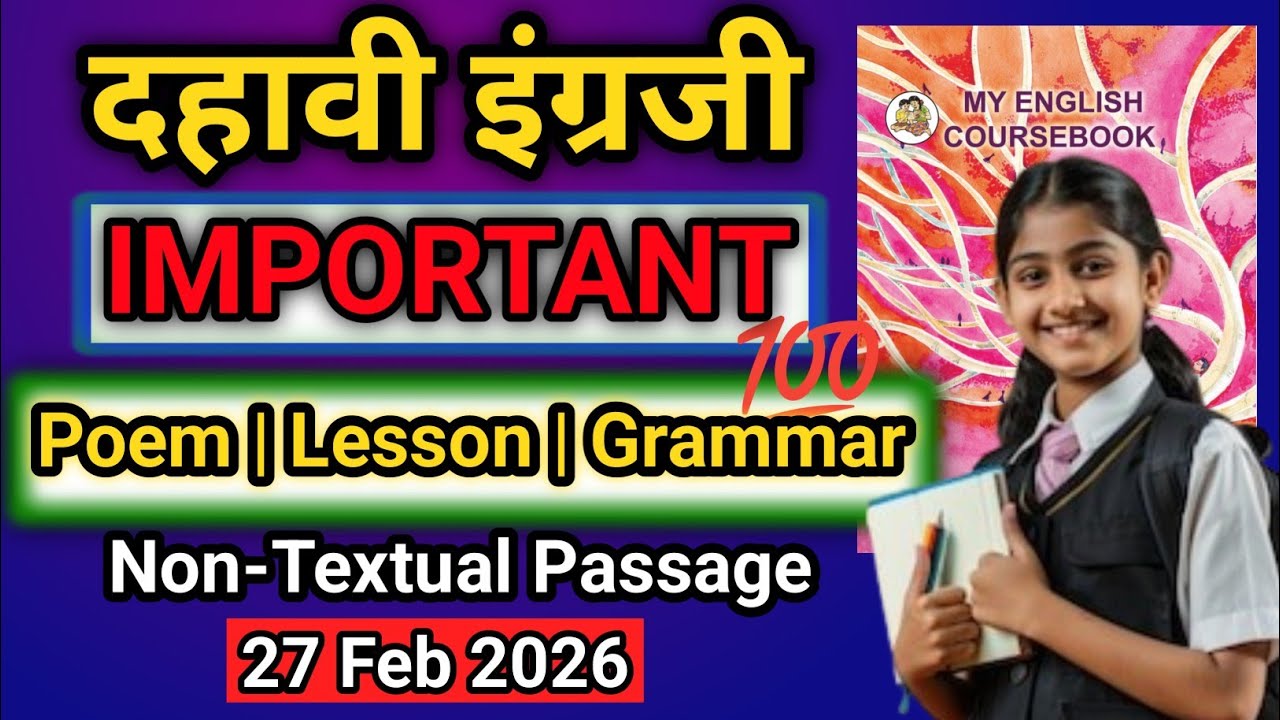 💯Class 10 English |  Important Questions 2026  | Maharashtra Board SSC 🔥 90+ Score