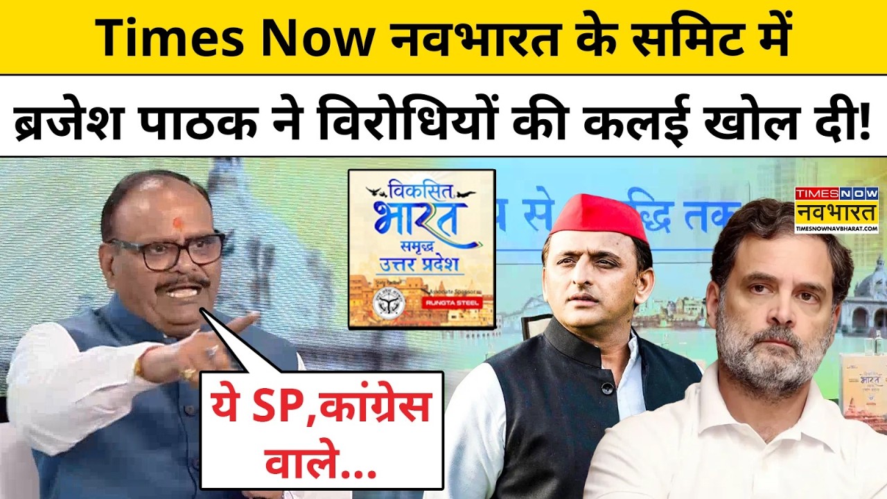 Viksit Bharat:UP के Deputy CM Brajesh Pathak ने विरोधियों की कलई खोल दी!Sumit Awasthi।UP News