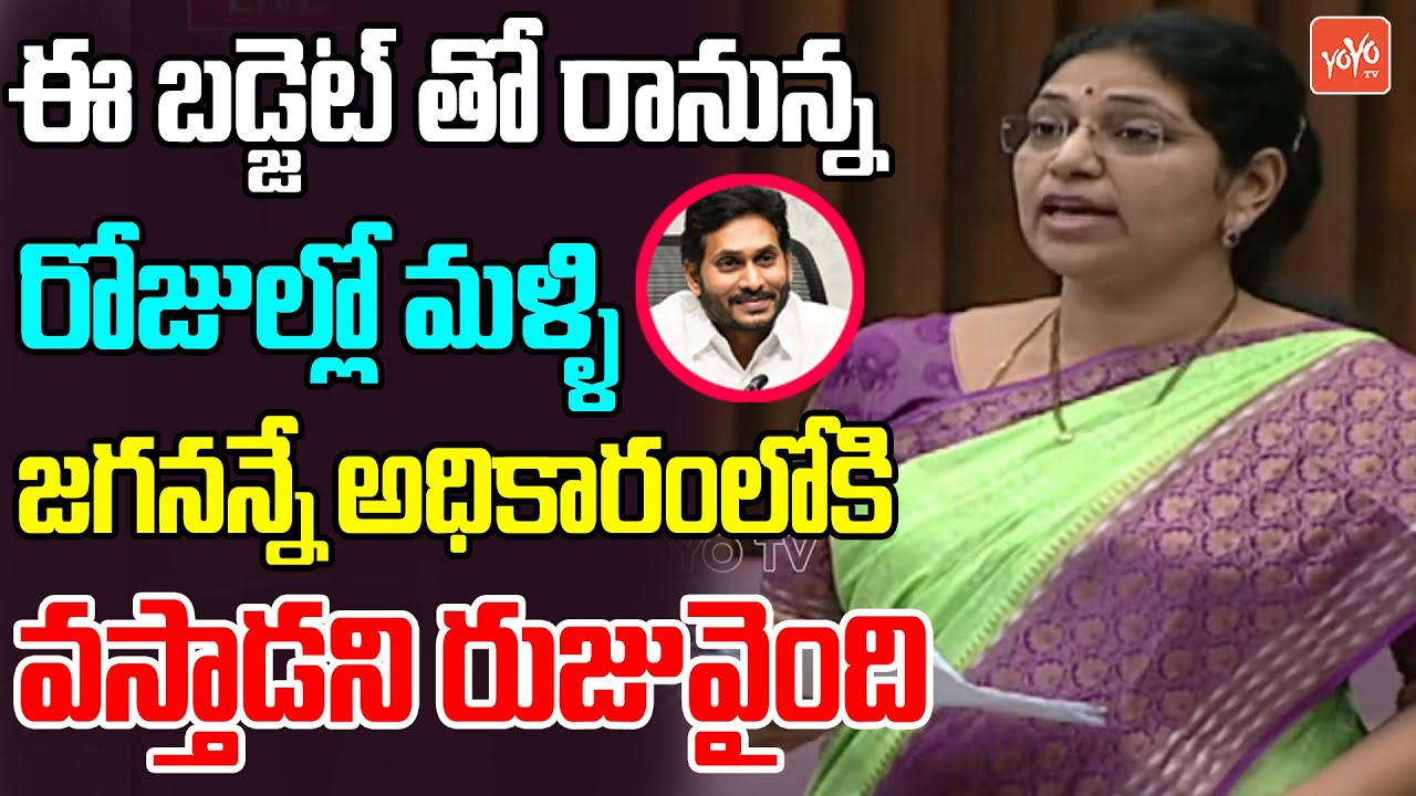 Visakhapatnam YSRCP MLC Varudu Kalyani Speech in Legislative Council Budget Session 2024-25 |YOYO TV