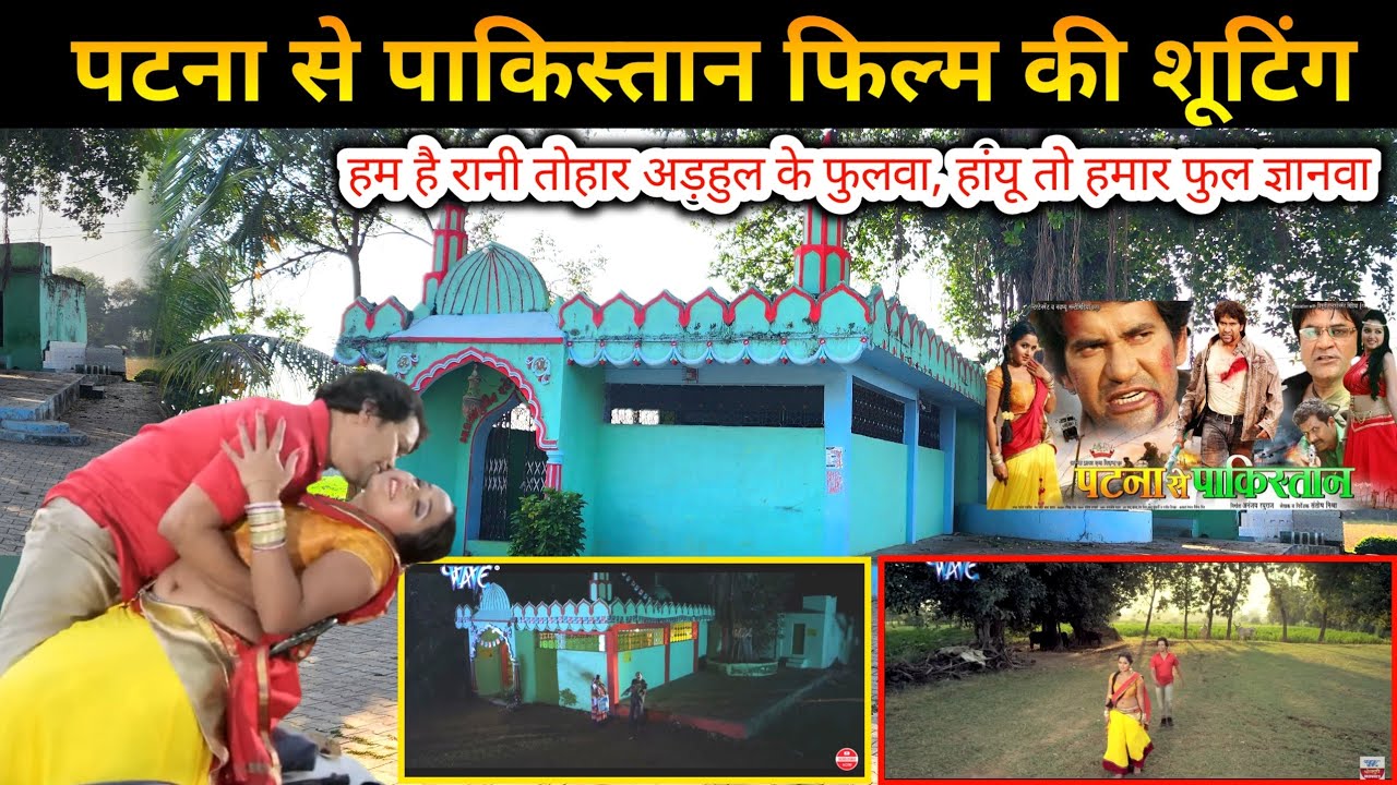 Patna Se Pakistan Movie Shooting Location | Dinesh Lal Yadav Super Hit Movie