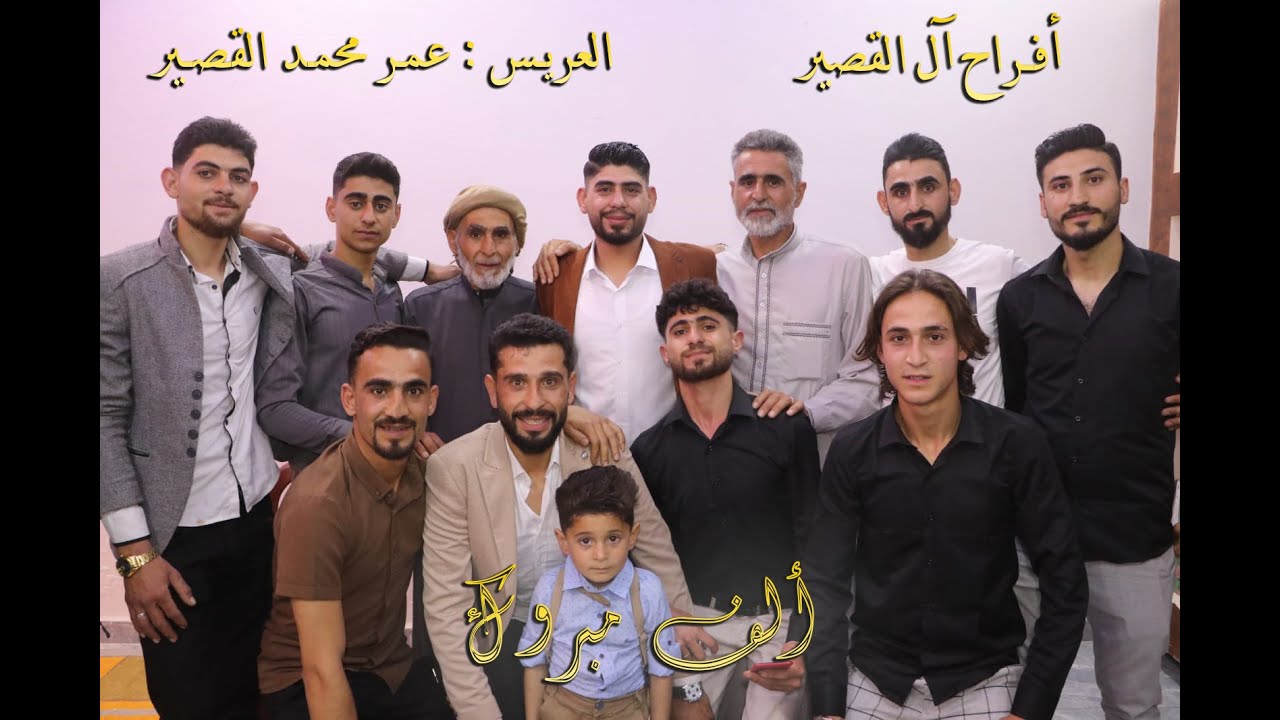 عرس عمر القصير