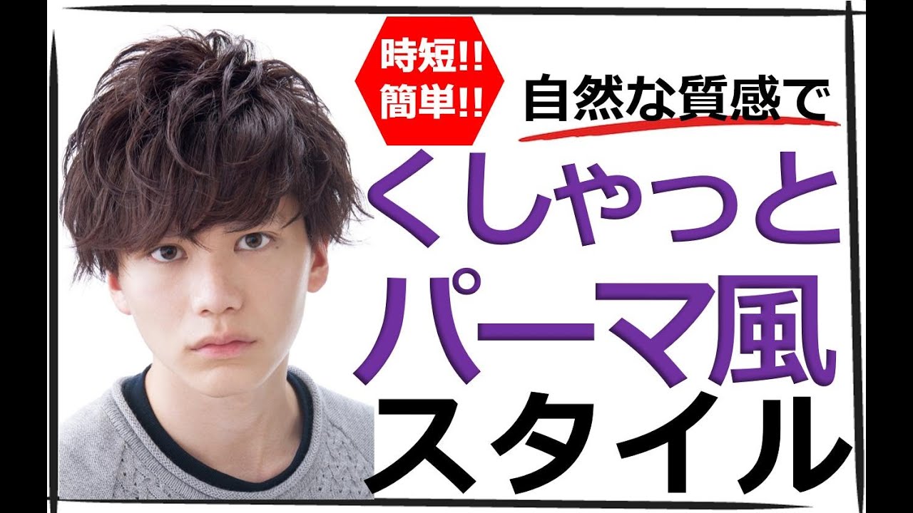 【簡単！時短！】パーマ風ヘア（ヘアジャム　アクティブニュアンス）
