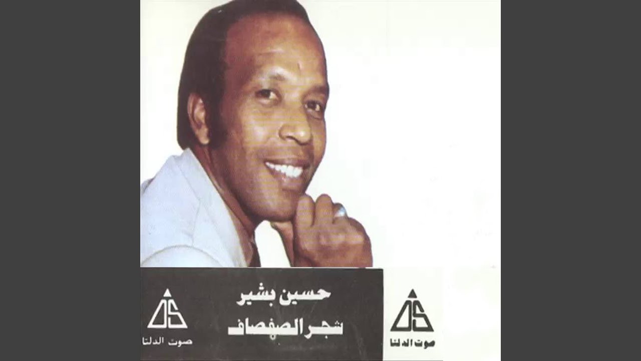 شجر الصفصاف