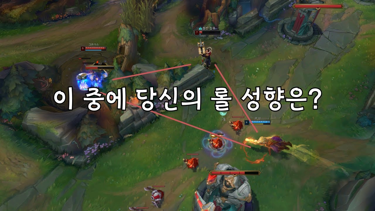 뇌지컬 보다 더 중요한 영역, 롤 성향론