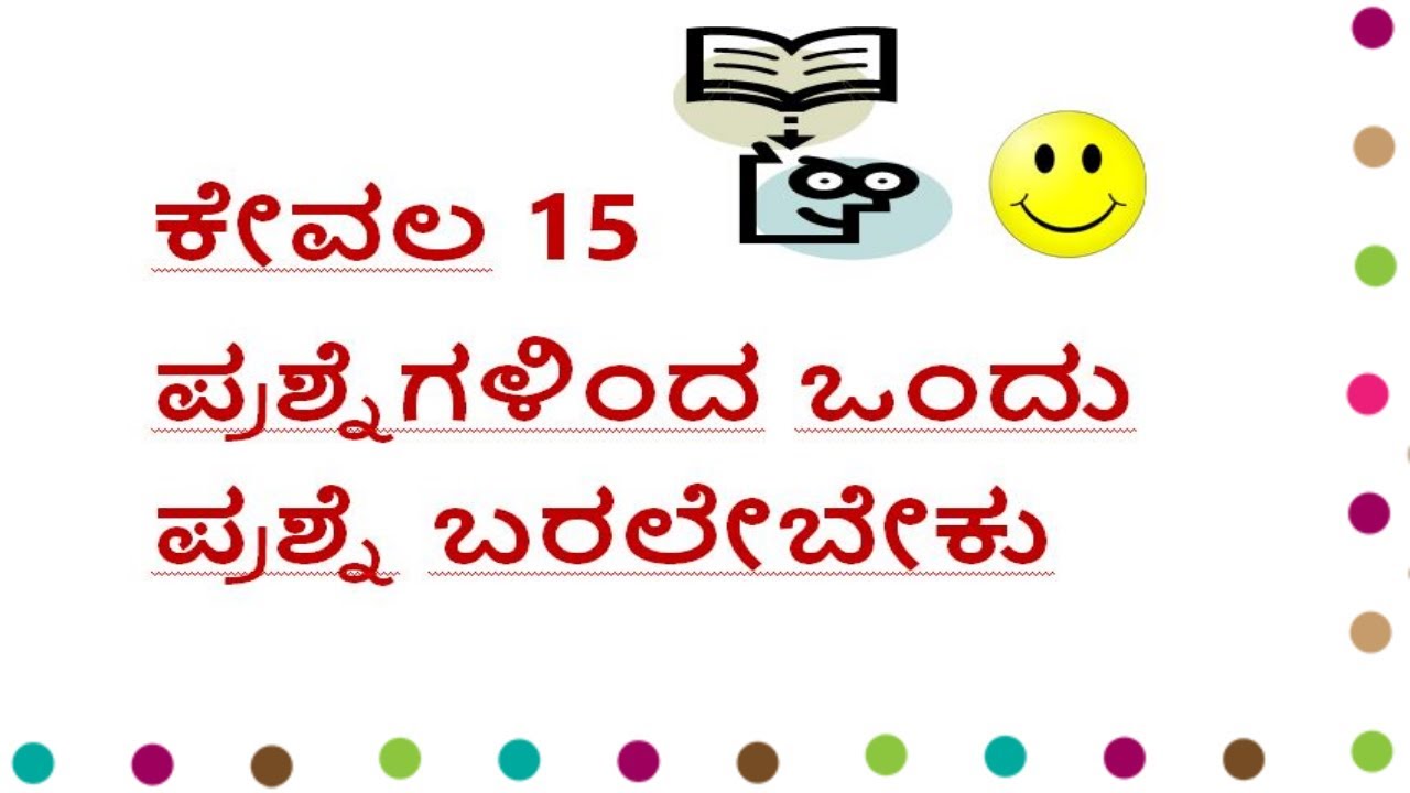 Pair of linear equations in two variables in Kannada| ಸಮೀಕರಣಗಳನ್ನು ಬಿಡಿಸುವುದು