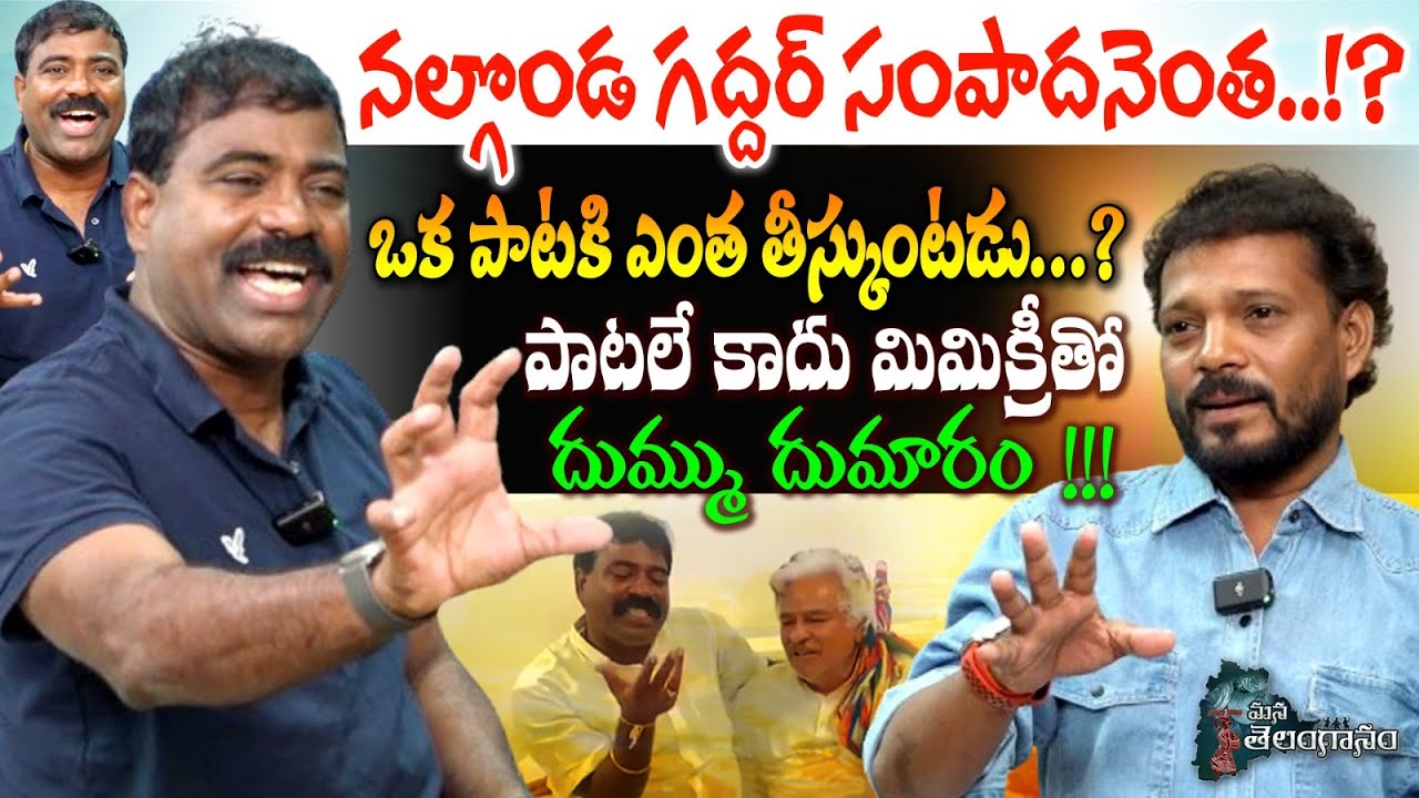 Singer Nalgonda Gaddar Narsanna Exclusive Interview | Nalgonda gaddar songs | Mana Telanganam