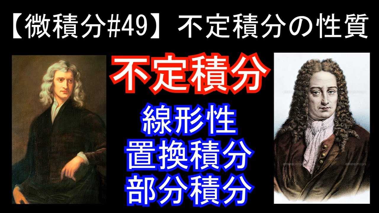 【微積分#49】不定積分の性質