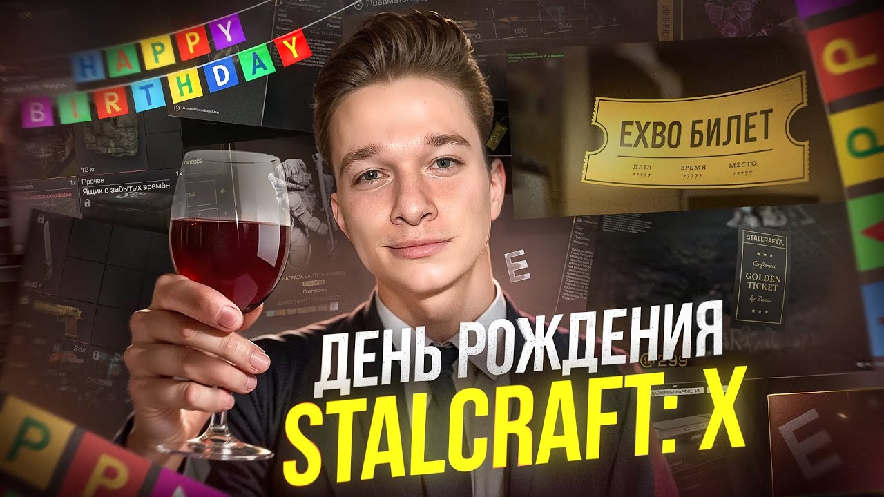 День рождения STARLCRAFT: X! Масштабный РОЗЫГРЫШ, большой ОПЕНКЕЙС и ТРИУМФЫ!
