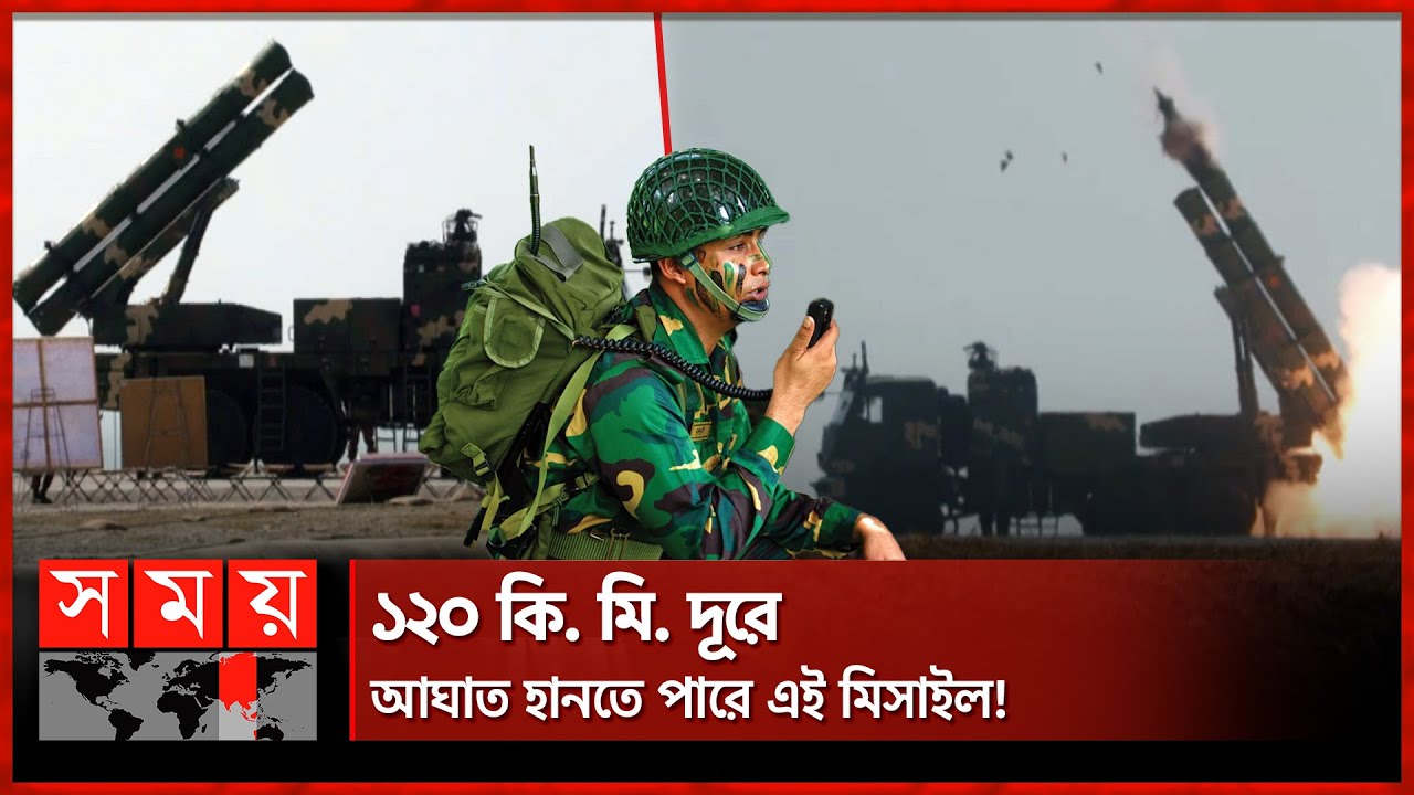সেনাবাহিনীর বহরে যুক্ত হলো তুরস্কের 'টাইগার মিসাইল সিস্টেম' | Bangladesh Army| Turkish TRG 300 Tiger