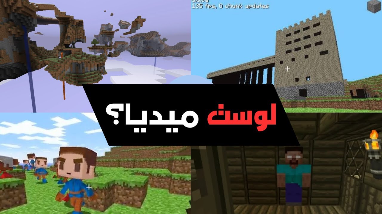 لوست ميديا ماين كرافت