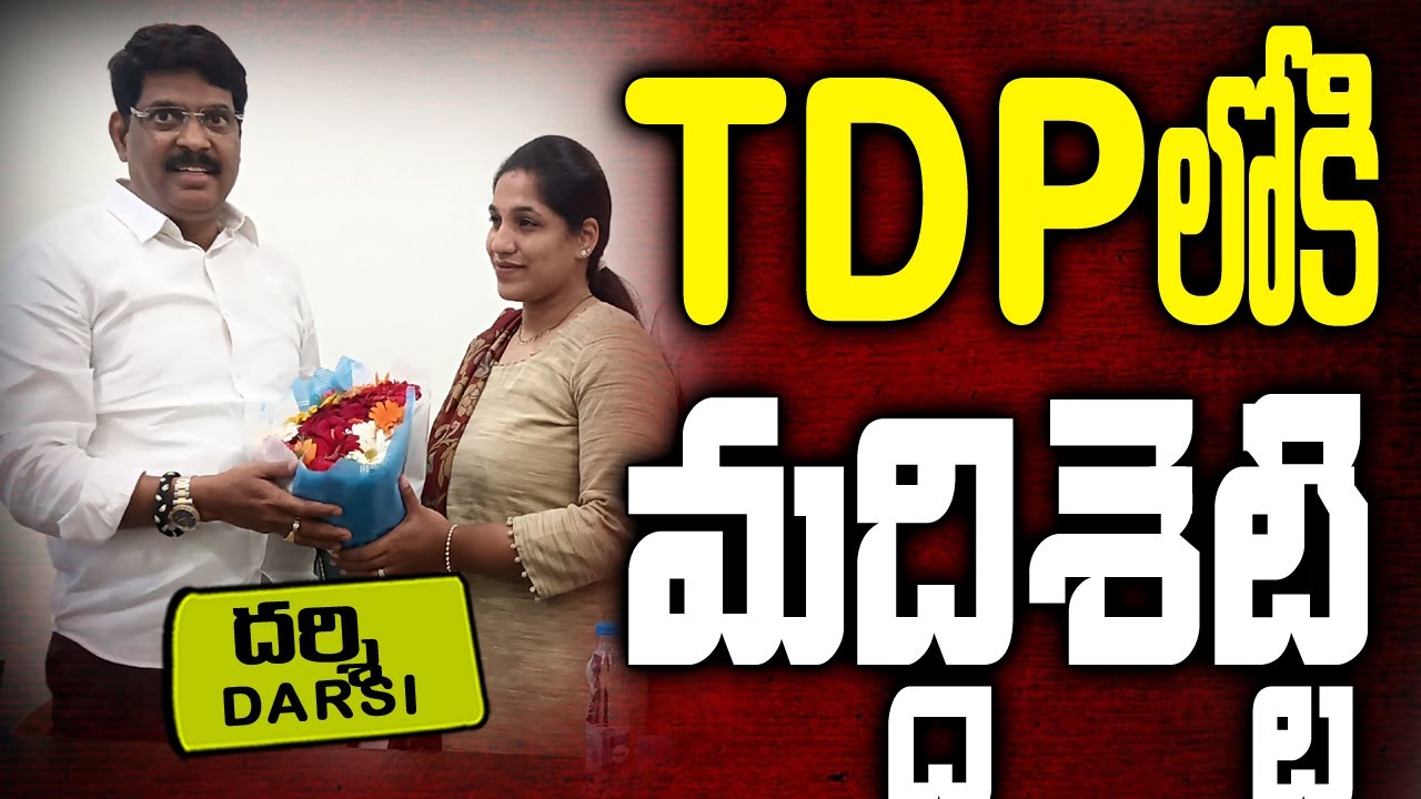 టీడీపీలోకి మద్దిశెట్టి | Ex Mla Maddisetty Join in Tdp | Darsi Politics