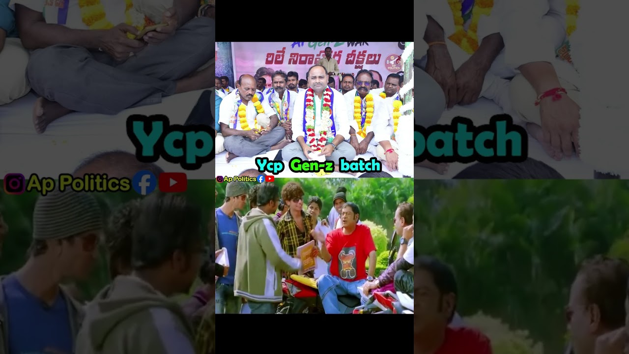 Поколение Z в YCP 😂😂🤡 | #ysrcp #ysjagan #поколениеz #вирусное #троллинг #комедия #megadsc #shorts